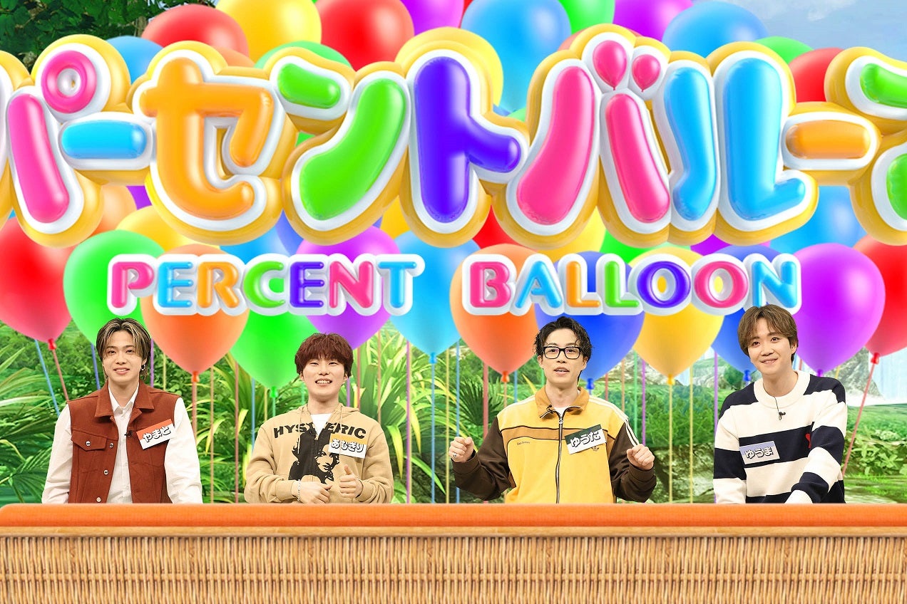 （左から）やまと、あむぎり、ゆうた、ゆうま（C）フジテレビ