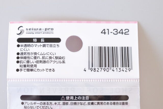 セリア　靴ズレ予防サージカルテープ