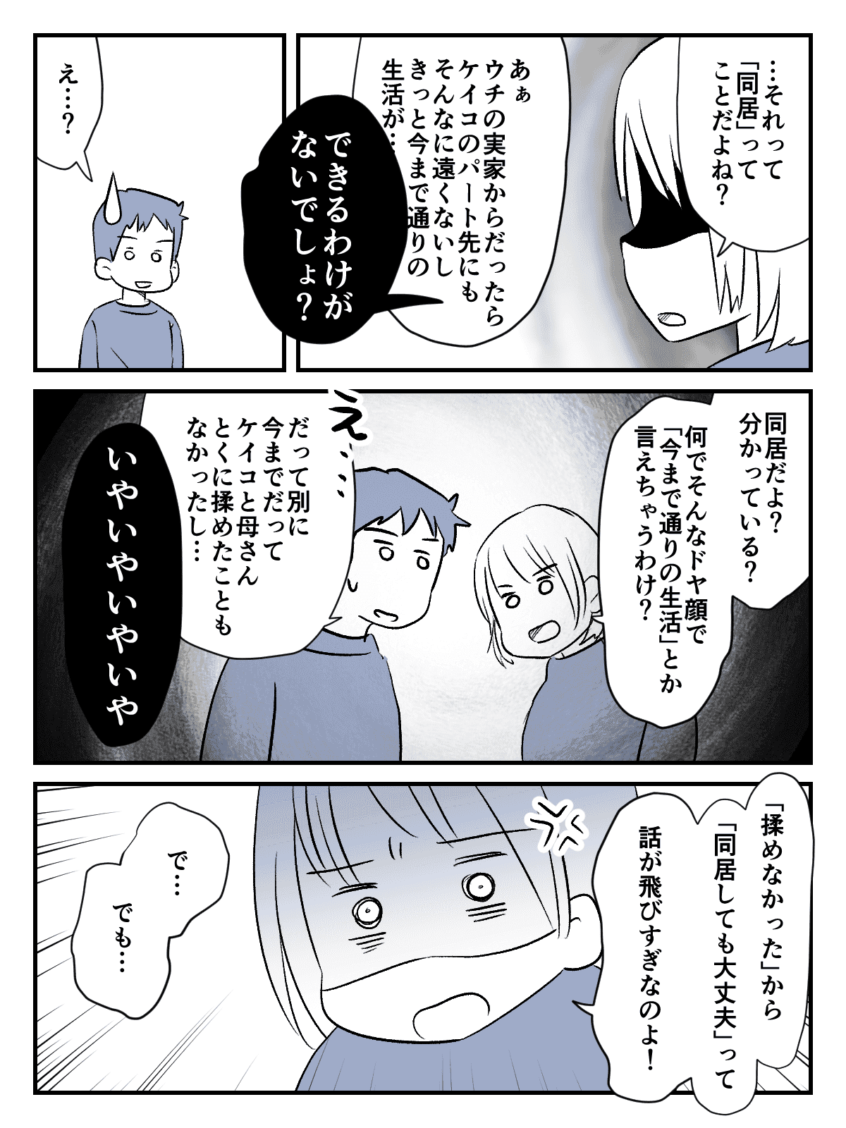 202211同居の断り方_出力_004