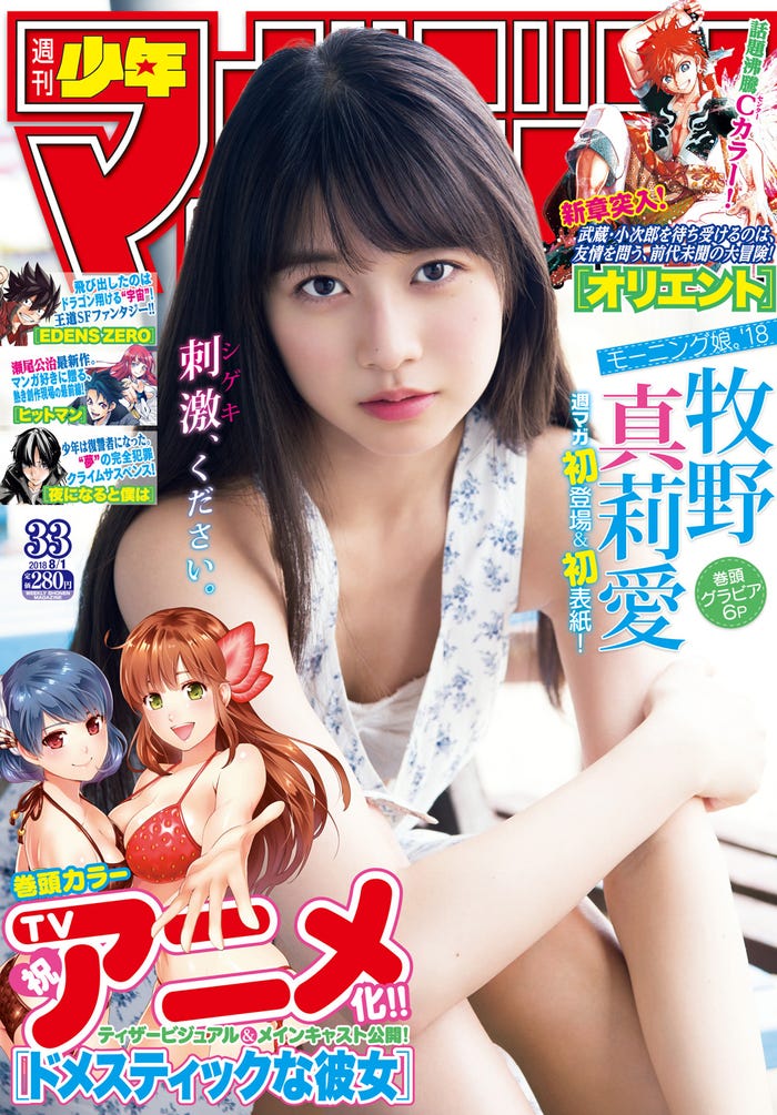 「週刊少年マガジン」(講談社)33号/牧野真莉愛(写真提供:講談社)