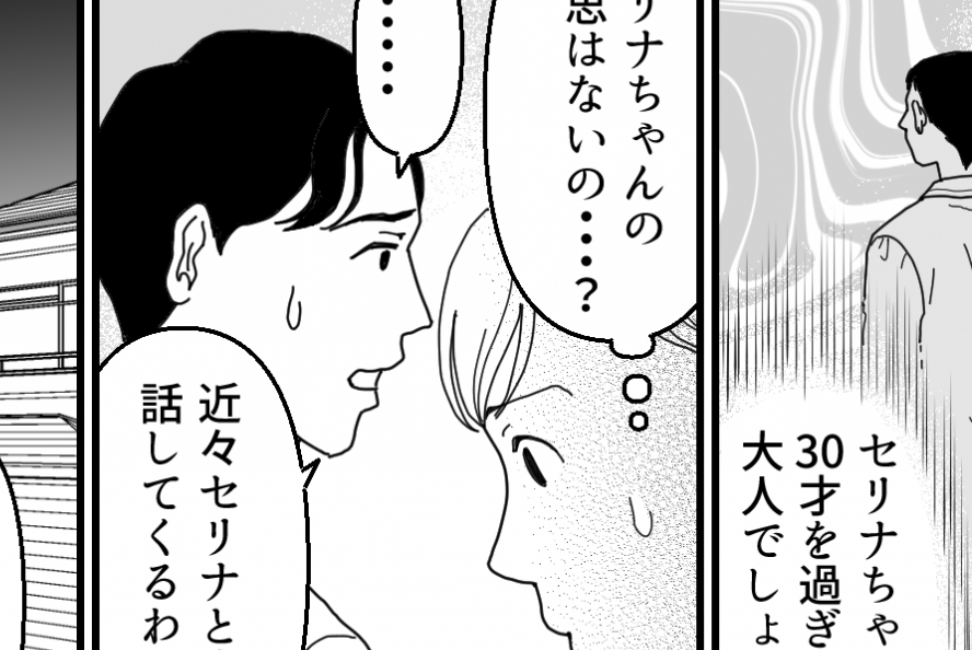 ＜独身義妹よ、ナゼ来る？＞自分の意志はないの？「母が行けっていうから」にアゼン…【第5話まんが】