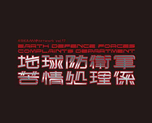 中山優馬、舞台主演決定 「地球防衛軍 苦情処理係」で宇宙Six原嘉孝らと共演<キャストコメント到着>
