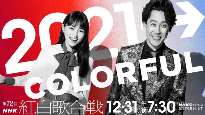 川口春奈&大泉洋「第72回 NHK紅白歌合戦」(C)NHK