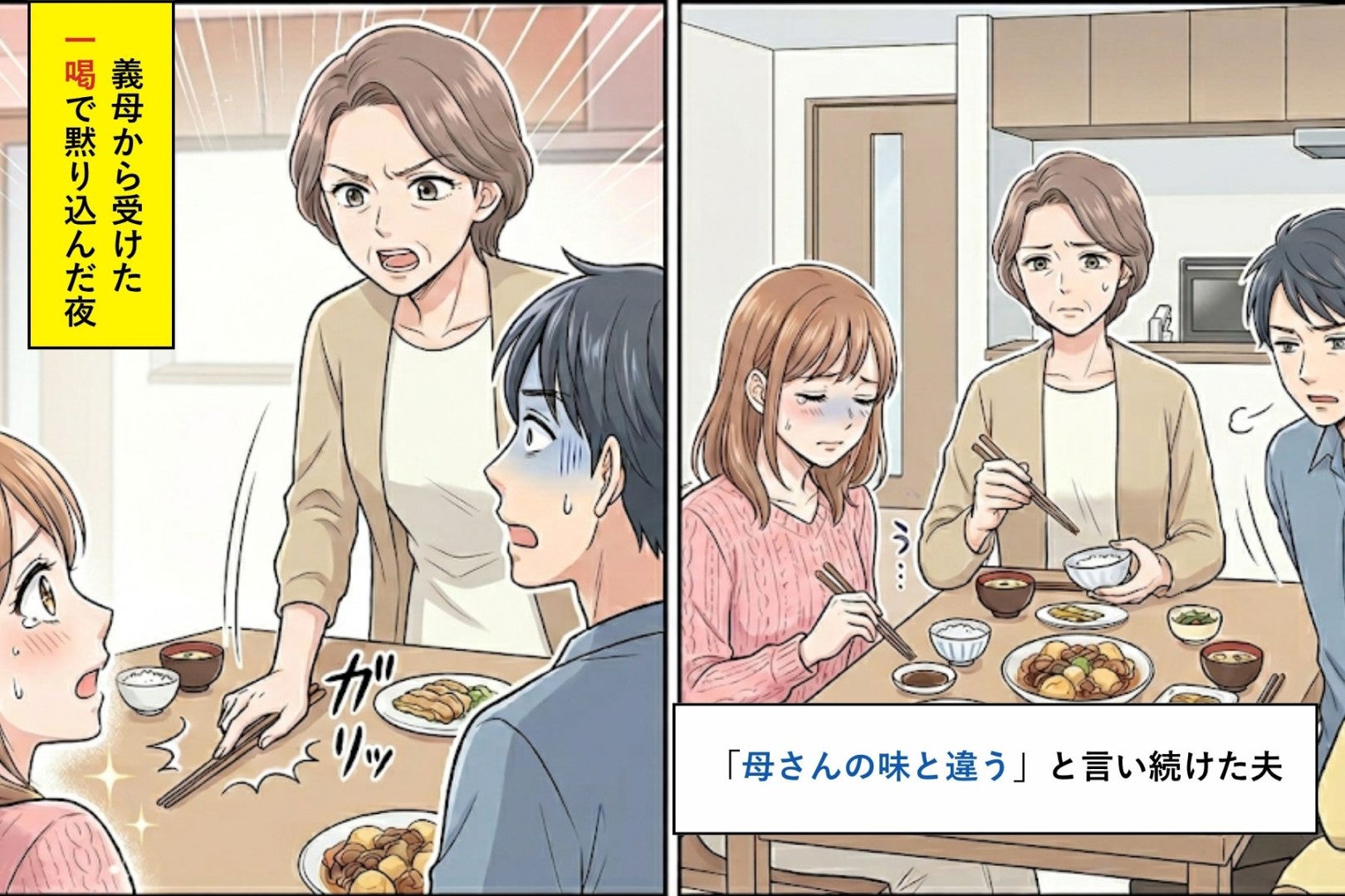 「母さんの味と違う」と言い続けた夫が、義母から受けた一喝で黙り込んだ夜