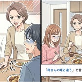 「母さんの味と違う」と言い続けた夫が、義母から受けた一喝で黙り込んだ夜