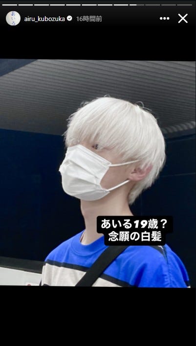 窪塚愛流Instagramストーリーズより