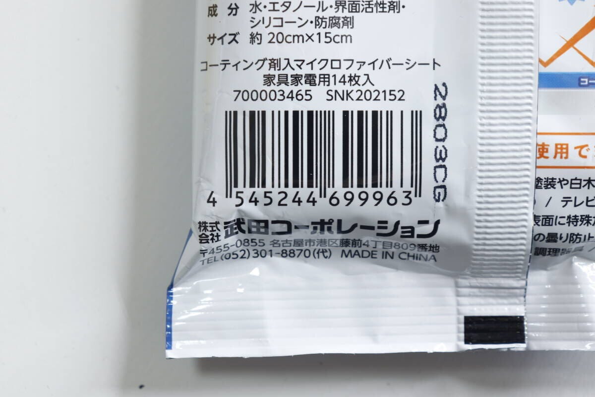 セリアのマイクロファイバーシート裏面のJANコード