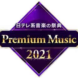 「Premium Music 2021」ロゴ（C）日本テレビ