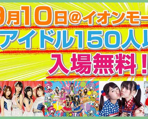 アフィリア・サーガ&生ハムと焼うどんら150人が豪華参戦 8時間に渡る「IDOL CONTENT EXPO」開催