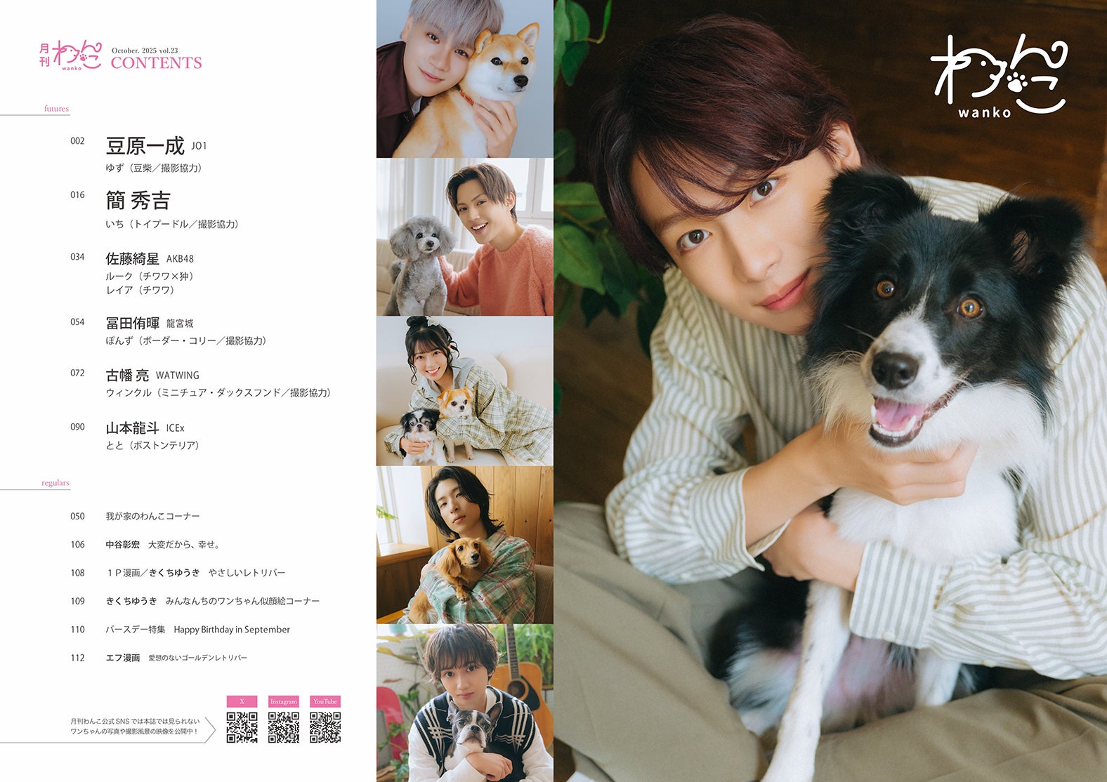 「月刊わんこ」Vol.23（10月15日発売）目次（提供写真）