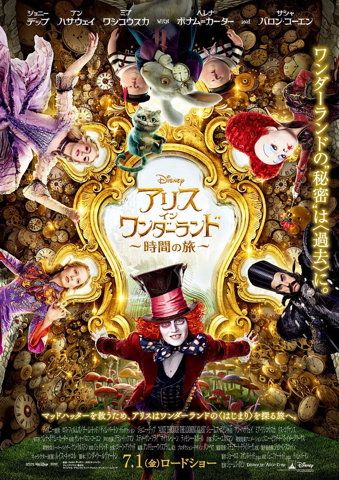 『アリス・イン・ワンダーランド/時間の旅』(C)2016 Disney Enterprises, Inc. All Rights Reserved.