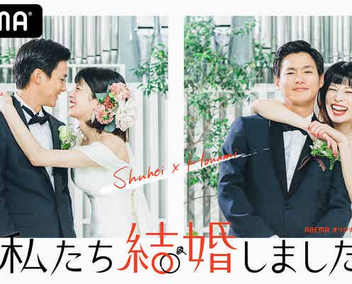 韓国ヒット番組「私たち結婚しました」リメイク 野村周平&さとうほなみが“お試し結婚”