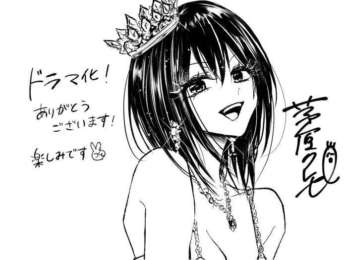 「ヒマチの嬢王」ドラマ化記念イラスト(C)茅原クレセ/小学館/DMM TV