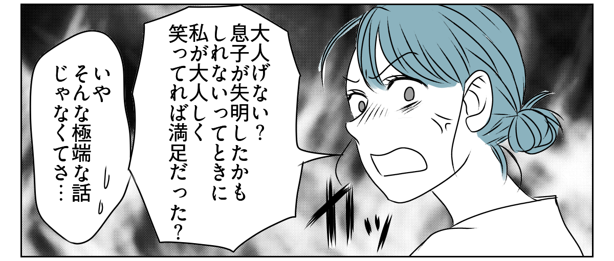 ＜野生の義家族＞優しく頼りないことなかれ主義夫「離婚も辞さない」義家族をブロック【第5話まんが】