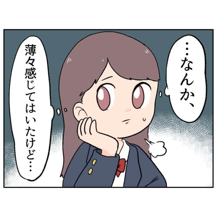 いやな予感がする……