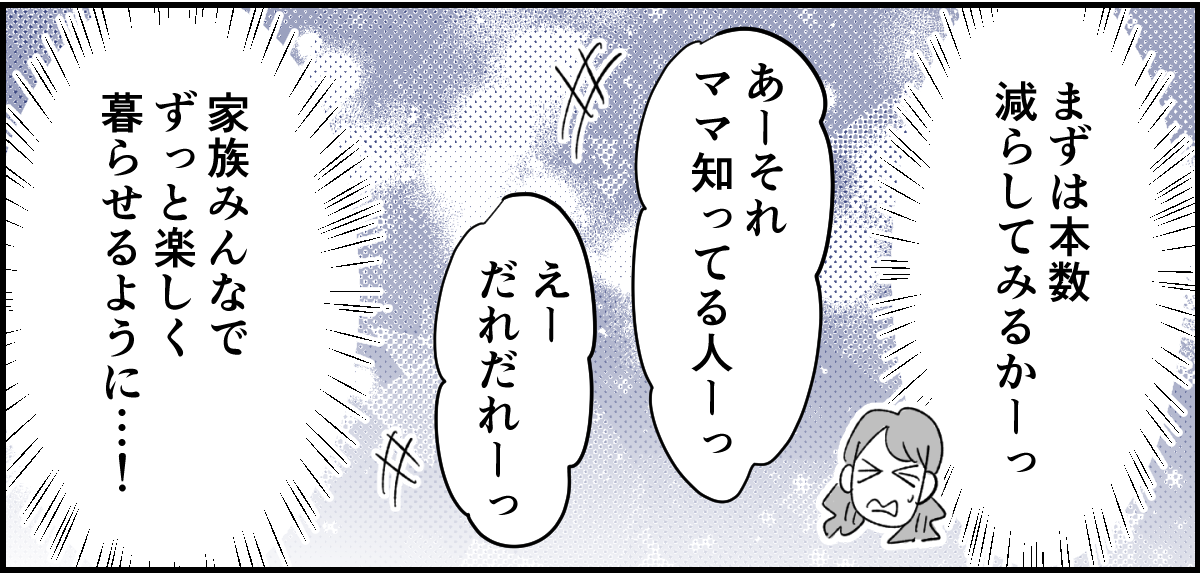【全4話】夫がタバコを完全にやめてしまって肩身が狭くて家が息苦しい4-3_3