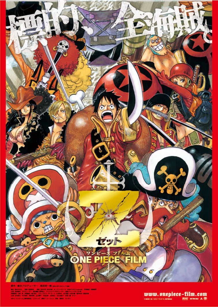 映画「ONE PIECE FILM Z」6年ぶり地上波放送決定