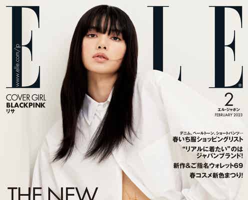 BLACKPINKリサ、美ウエストちら見せ セリーヌ着こなし「エル・ジャポン」初表紙