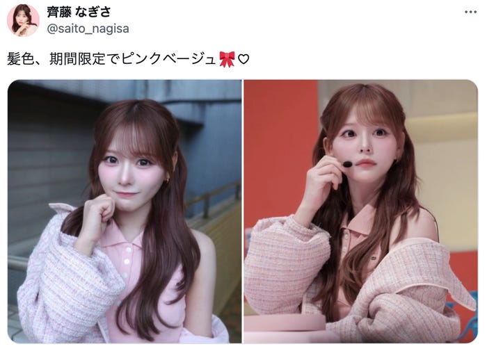 齊藤なぎさXより