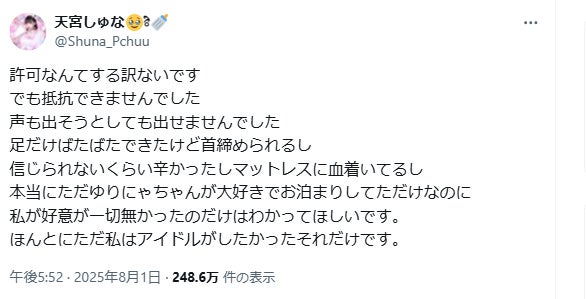 天宮しゅな公式Xより