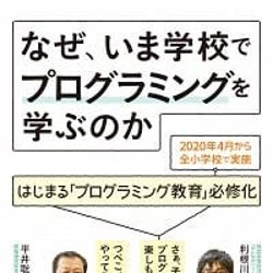4月から小学校でプログラミング教育が必修になる!