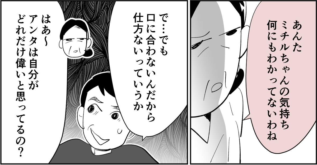 【全6話】夫が私の料理を食べてくれません。ノイローゼになりそうです4-1-1