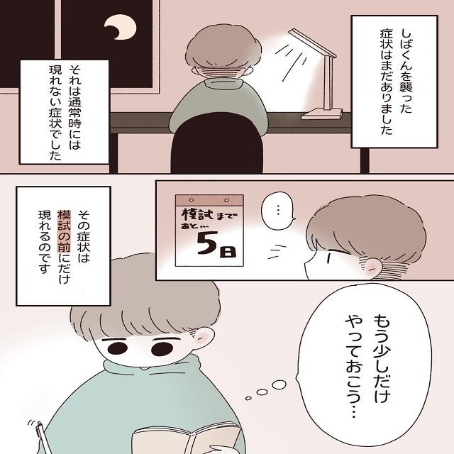 模試の前だけに現れる症状 しばくんはどんどん体調を崩して 彼氏が受験で壊れた話 第7話 モデルプレス