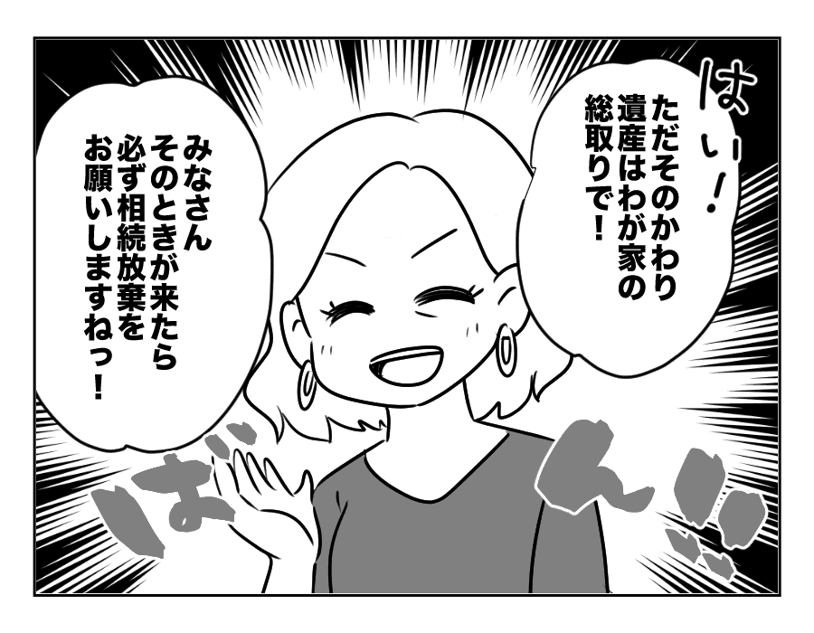 専業主婦は介護要員_043