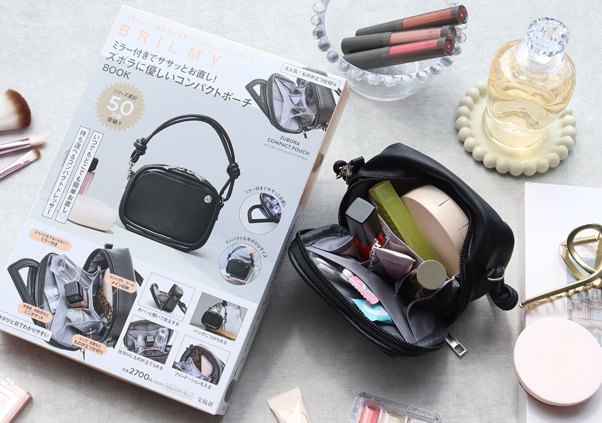 BRILMYの付録ポーチに待望の新作でたよ！コンパクトなのにおばけ収納力！機能性も神すぎる