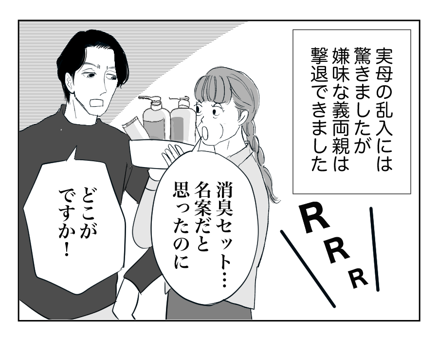【全16話】住んでる家は「俺の家」⁉︎勝手に義両親を呼び寄せないで!14-2