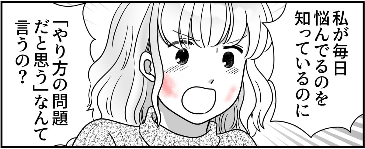 ＜イヤ！旦那の自認は育児上手＞エネ夫だった？面と向かい話し合い…夫婦の軌道修正へ【第5話まんが】
