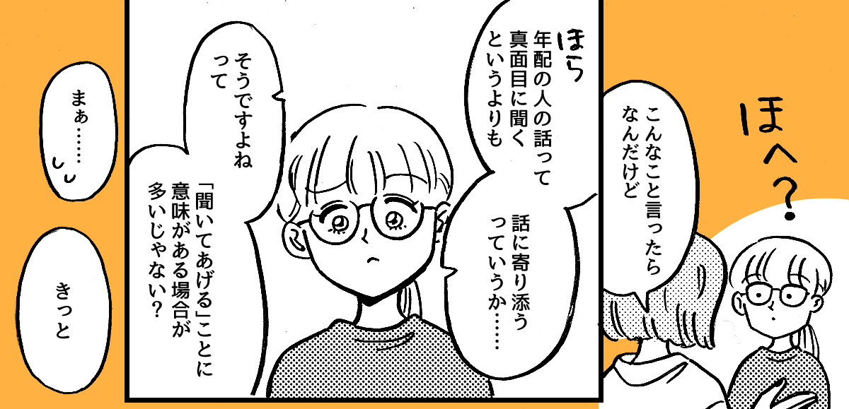 2-3-1【全4話】義母の「大変だよ！」の返しが分からない……
