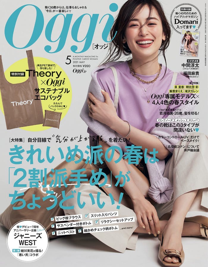 「Oggi」5月号(2021年3月27日発売、小学館)/表紙:泉里香(提供写真)