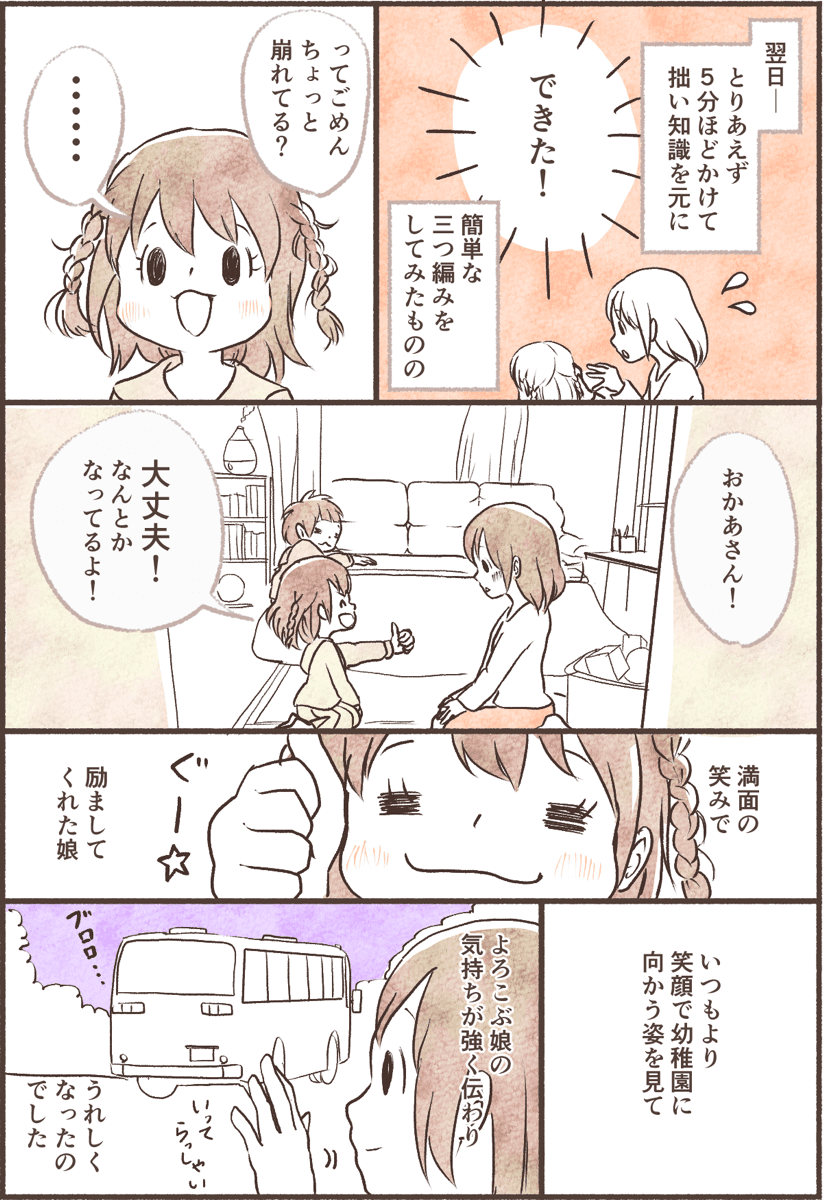 画像3 4 かわいい髪型にして 朝の忙しい時間に娘からリクエスト 髪を結うのがニガテな私 女の子育児 モデルプレス