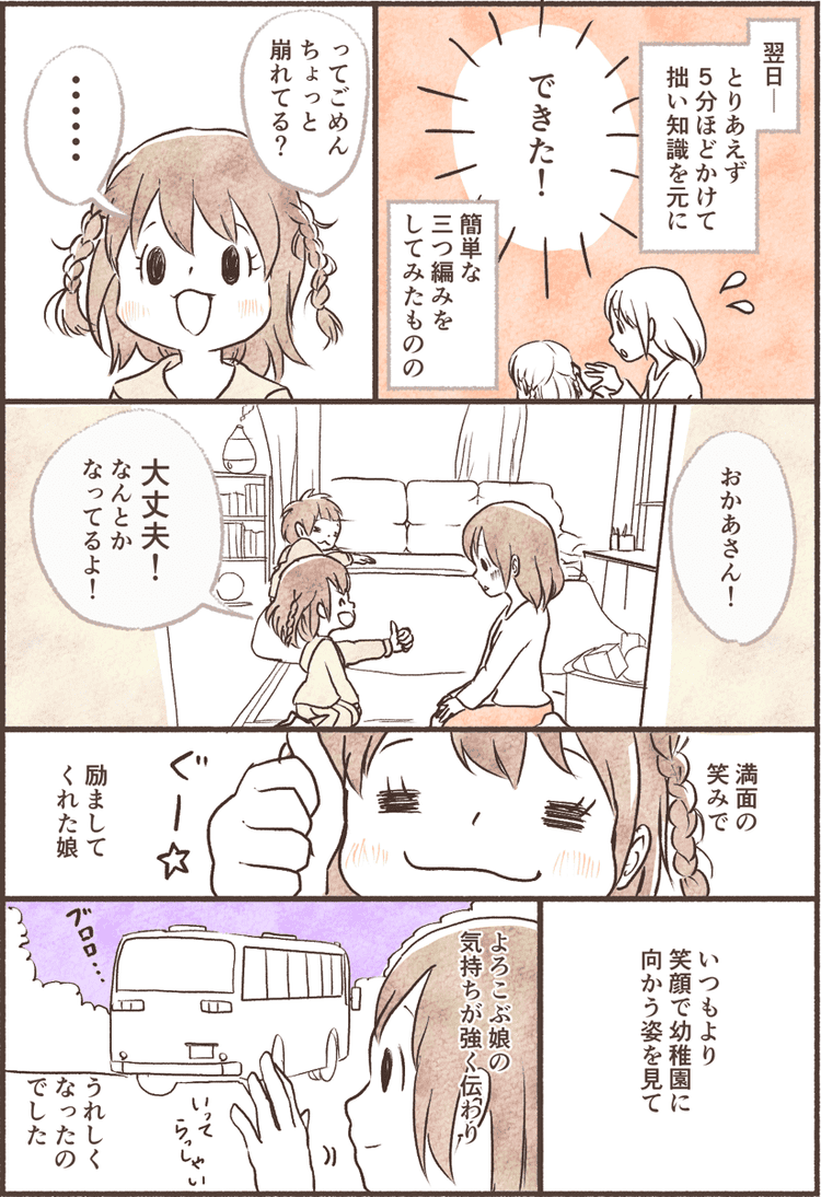 画像4 4 かわいい髪型にして 朝の忙しい時間に娘からリクエスト 髪を結うのがニガテな私 女の子育児 モデルプレス