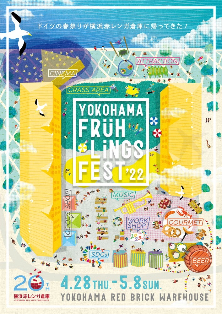 ヨコハマフリューリングスフェスト2022／画像提供：横浜赤レンガ