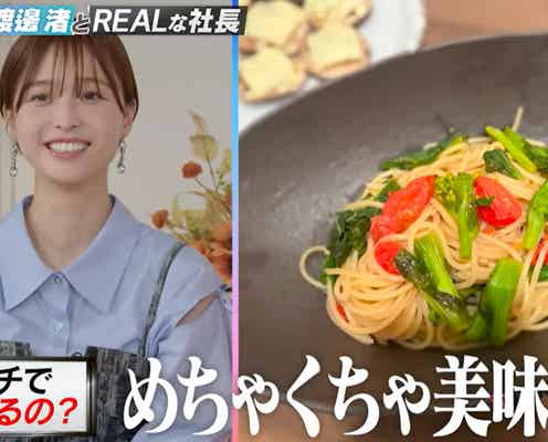 渡邊渚が明かす収録前日の自炊事情「フルーツグラノーラとグミしか食べてないと思っているかもしれないですけど」