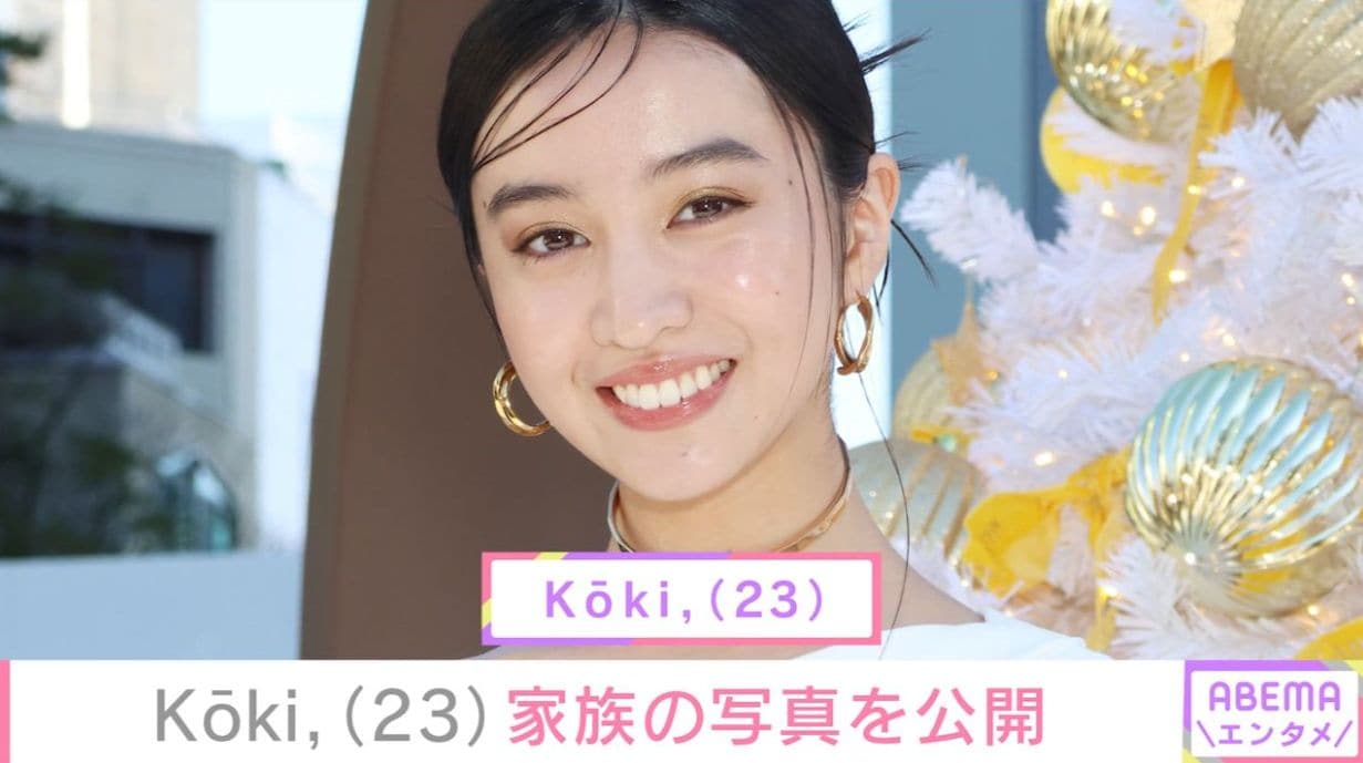 木村拓哉と工藤静香の次女・Kōki,「なんか顔似てる???」 家族の写真を公開
