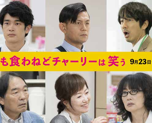 香取慎吾主演映画「犬も食わねどチャーリーは笑う」追加キャスト解禁 公開日も決定