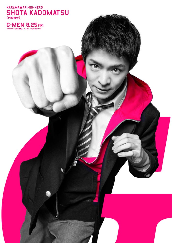 岸優太「Gメン」キャラクターポスター(C)2023「Gメン」製作委員会(C)小沢としお(秋田書店)2015