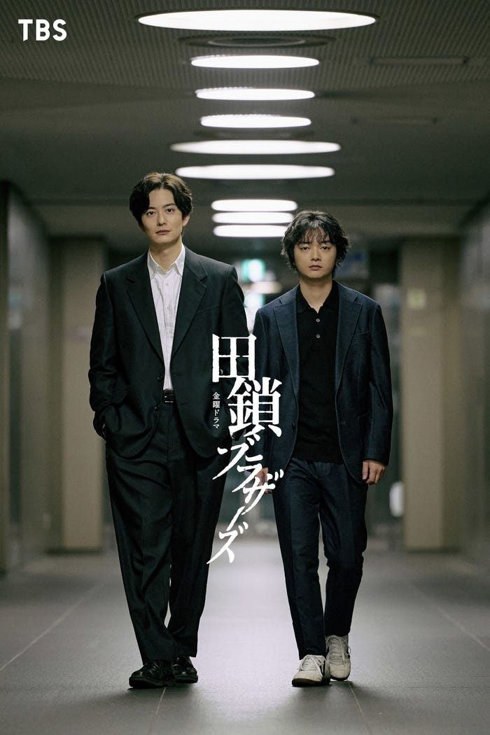 岡田将生、染谷将太(C)TBS