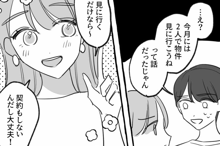 漫画 物件探しも全部人任せ 女の愚痴 を先輩に吐き続けた男の末路 第1話 モデルプレス 漫画 物件探しも全部人任せ 女の愚痴 を先輩に吐き続けた男の末路 第1話 モデルプレス