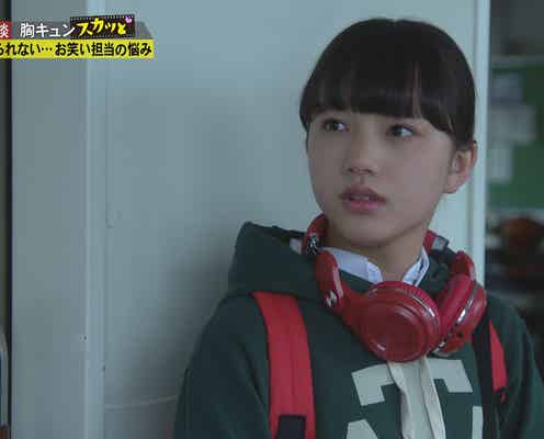 2017年注目女優・清原果耶「胸キュンスカッと」初登場 関西弁の“お笑いキャラ”に