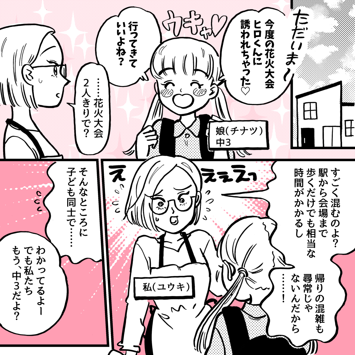 1-1中３の娘、彼氏と2人きりで