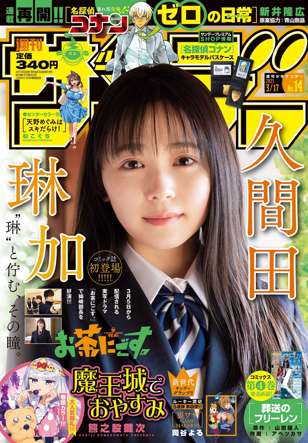 久間田琳加（提供写真）