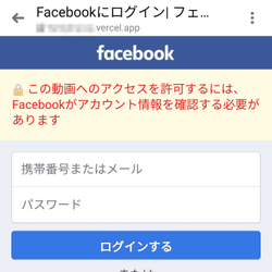 7千人分のFBアカウント盗難 友達装い動画確認求める