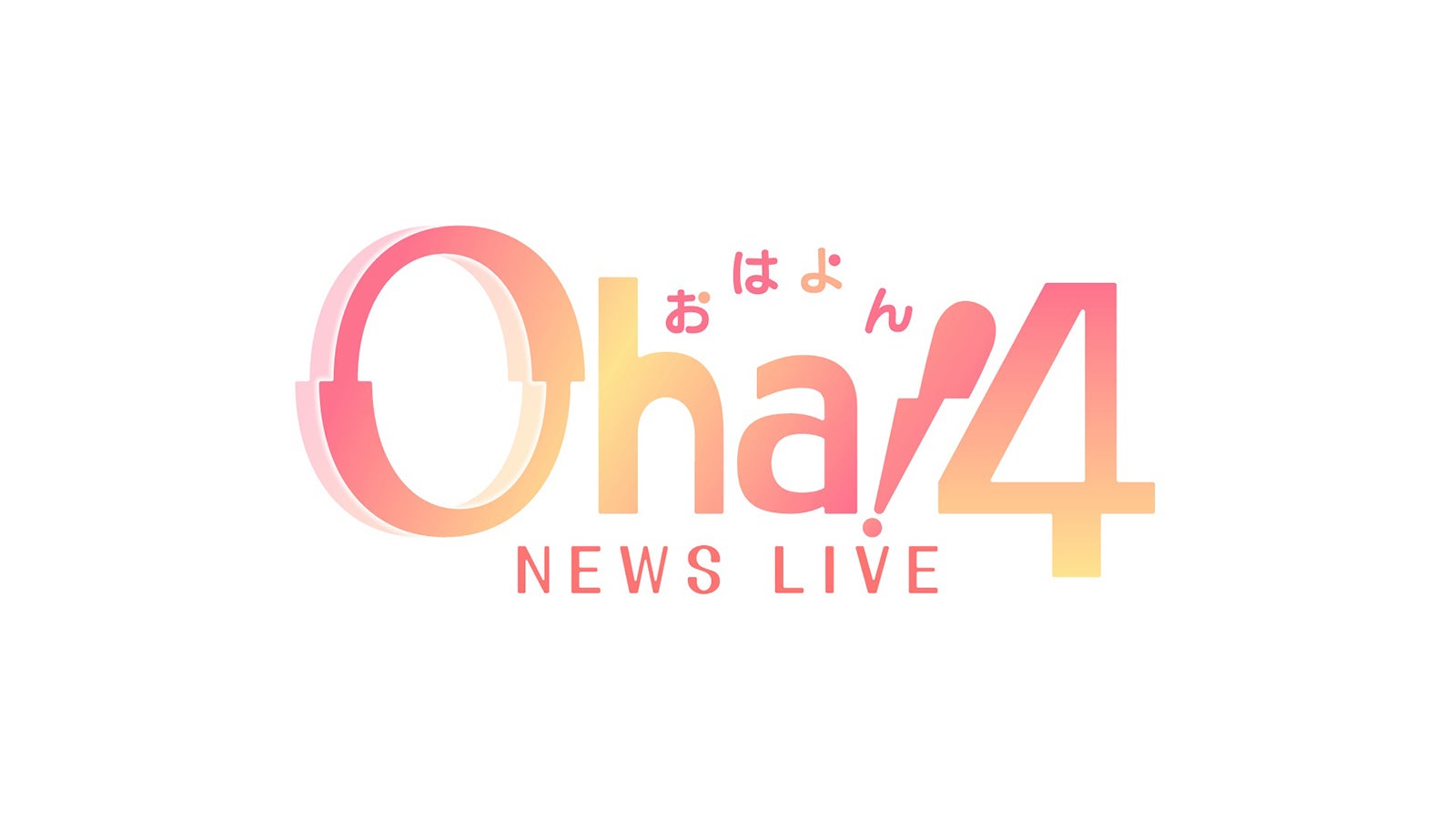 「Oha！4 NEWS LIVE」 （C）日本テレビ