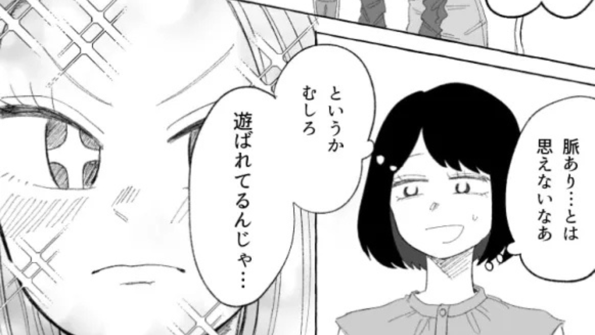 「むしろ遊ばれてるんじゃ...」友だちからの恋愛相談。正直に答えると【予想外の反応】が...！？
