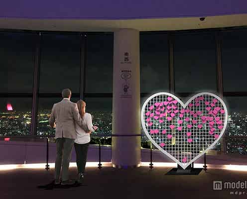 東京スカイツリーに恋を成就させるスポットが登場