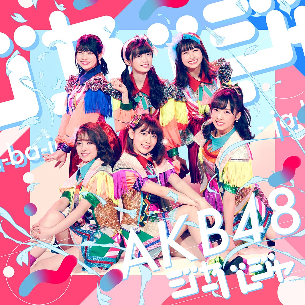 AKB48「ジャーバージャ」（2018年3月14日発売）ジャケット Type E 初回限定盤（C）You, Be Cool！／KING RECORDS